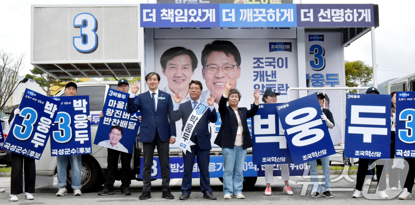 (곡성=뉴스1) 김동수 기자 = 10·16 전남 곡성군수 재선거 공식 선거운동 첫날인 3일 오전 곡성기차마을 전통시장에서 조국혁신당 당원들과 지지자들이 환호하고 있다.2024.10 …