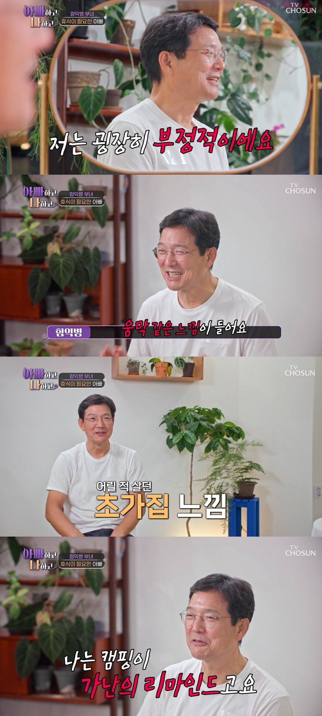 &#40;TV조선 &#39;아빠하고 나하고&#39; 갈무리&#41;