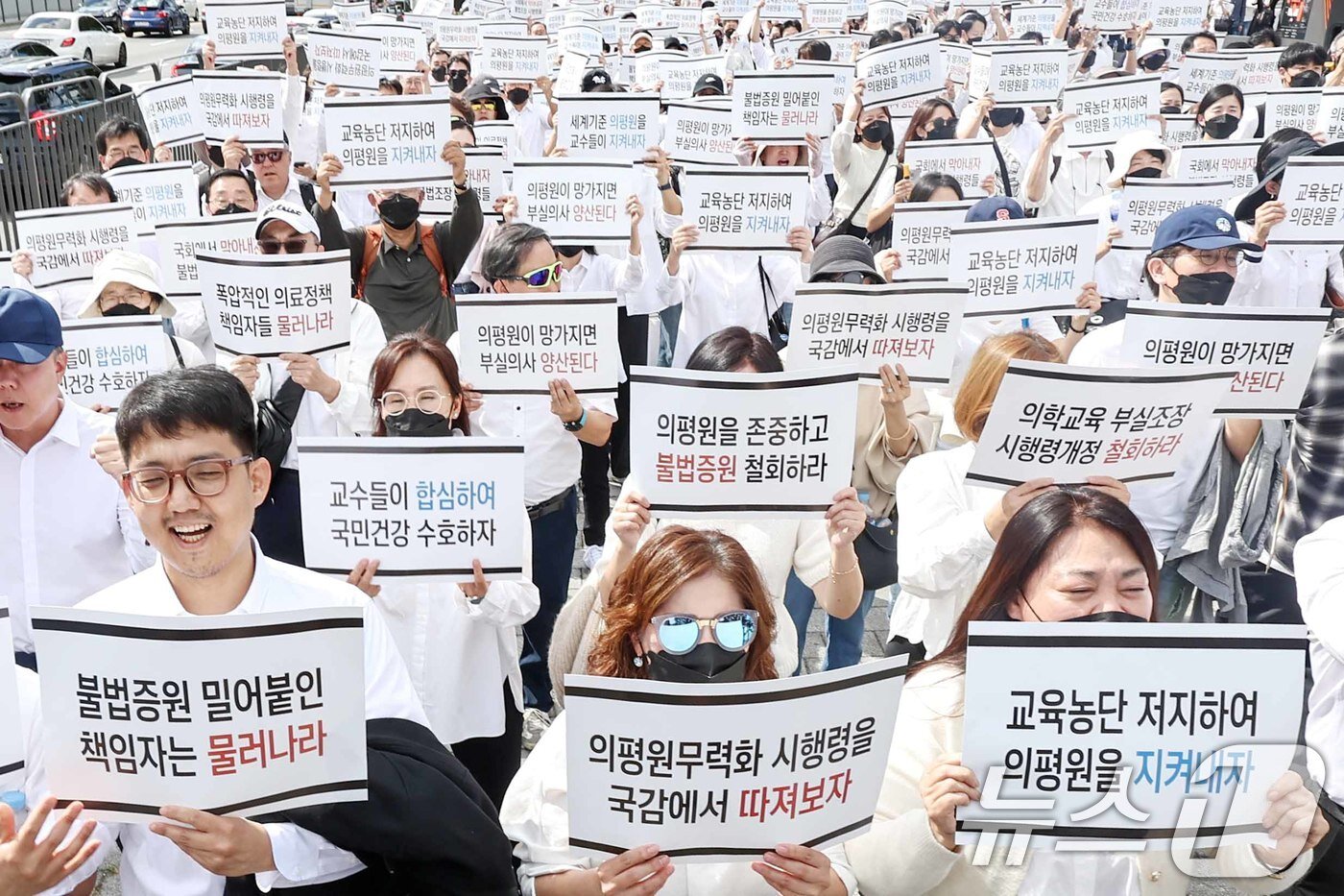 본문 이미지 - 전국 의과대학 교수들과 학생들이 3일 오후 서울 용산구 대통령실 앞에서 열린 &#39;의학교육평가원 무력화 저지를 위한 전국의과대학 교수 결의대회&#39;에서 구호를 외치고 있다. 2024.10.3/뉴스1 ⓒ News1 민경석 기자