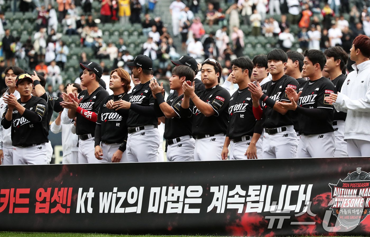 3일 오후 서울 송파구 잠실야구장에서 열린 프로야구 &#39;2024 신한 SOL 뱅크 KBO리그&#39; KT 위즈와 두산 베어스의 포스트시즌 와일드카드 결정전 2차전에서 1-0 승리를 거두며 준플레이오프 진출에 성공한 KT 선수들이 원정 응원석 앞에 모여 인사하고 있다. 2015년 와일드카드 결정전 도입 후 5위 팀이 4위 팀을 제치고 준플레이오프에 올라간 경우는 이번이 처음이다. 2024.10.3/뉴스1 ⓒ News1 오대일 기자