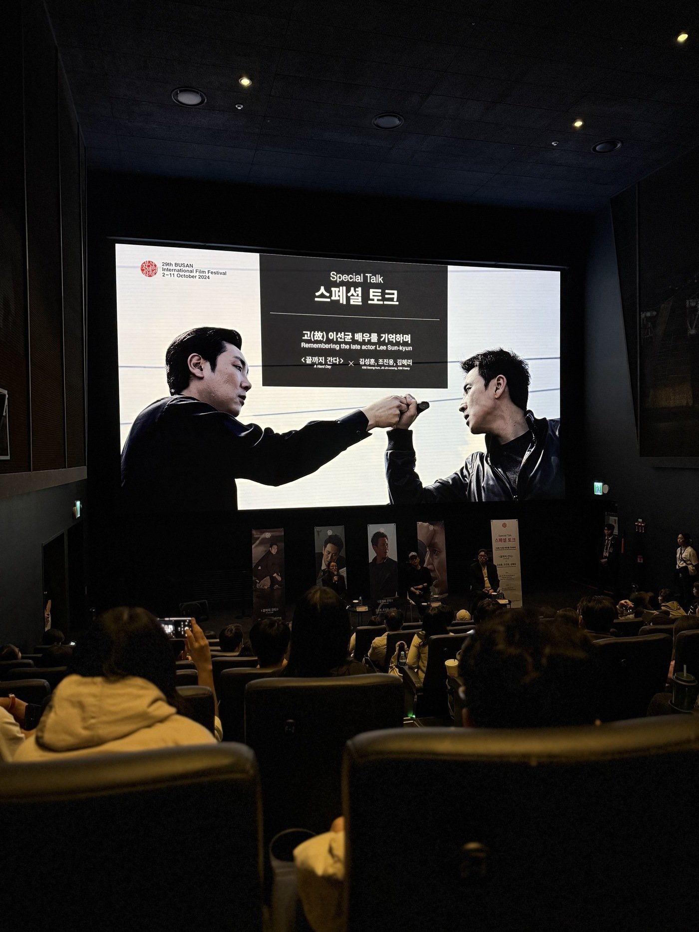 본문 이미지 - '스페셜 토크: 고 이선균을 기억하며'/정유진 기자