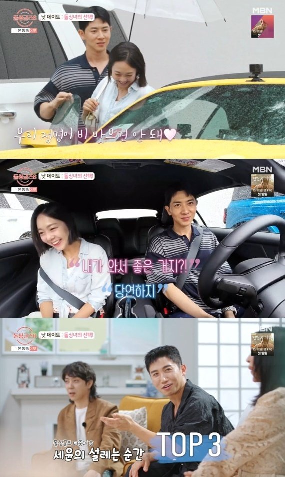 본문 이미지 - MBN '돌싱글즈6'