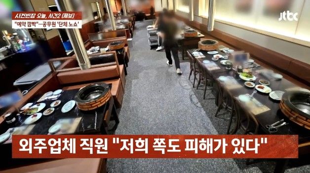 "예약한 기억 없다"…고깃집 40인분 '노쇼' 군청, 녹취록에도 '발뺌'