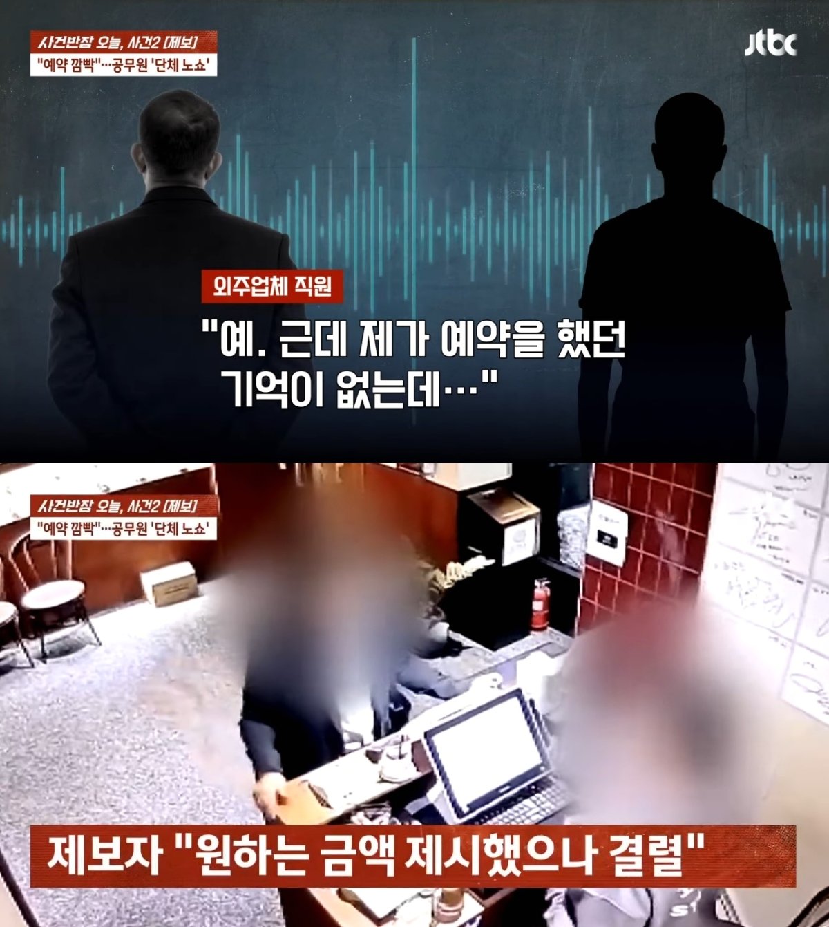 본문 이미지 - (JTBC '사건반장')
