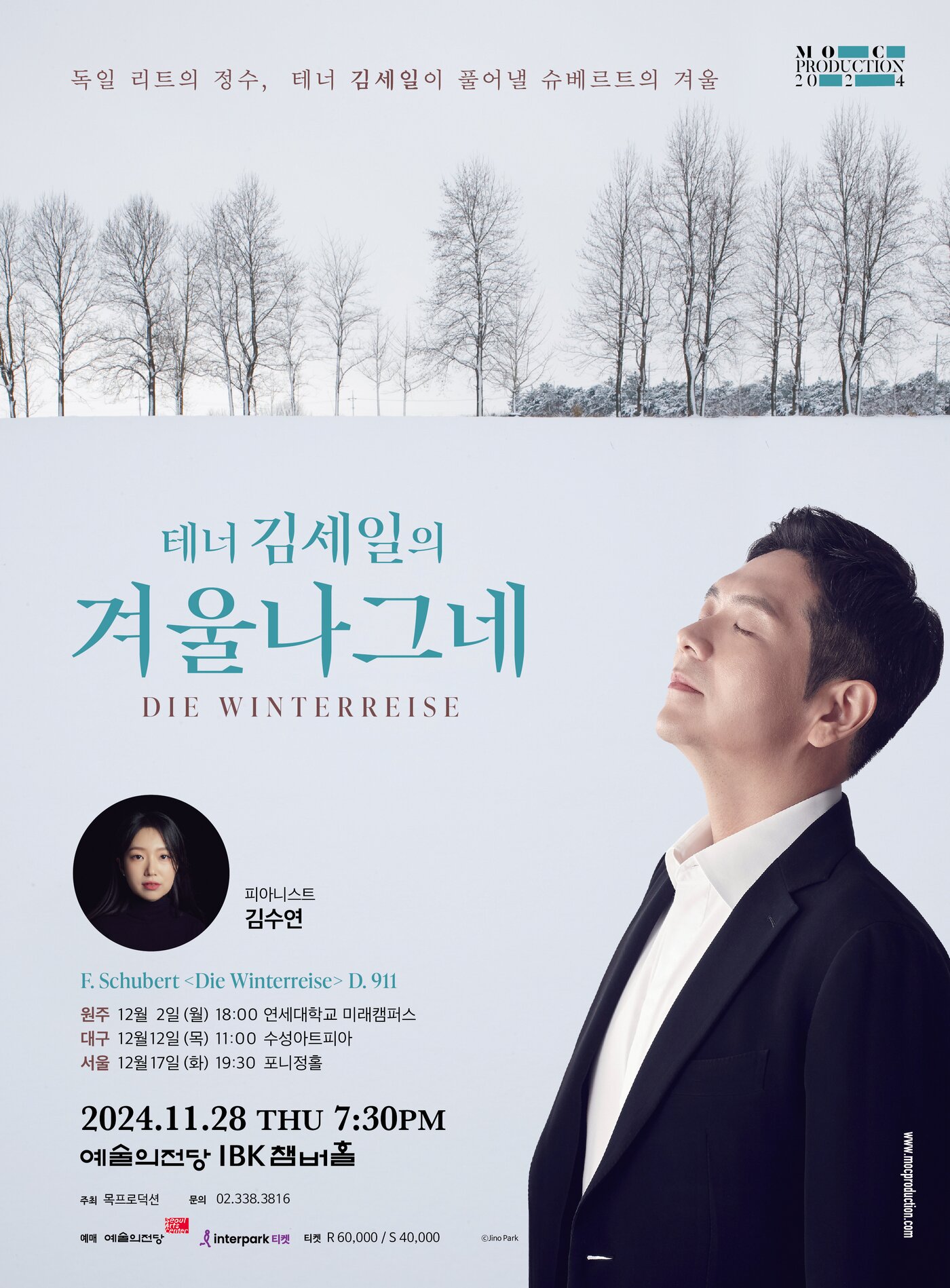 본문 이미지 - &#39;테너 김세일의 겨울나그네&#39; 공연 포스터&#40;목프로덕션 제공&#41;