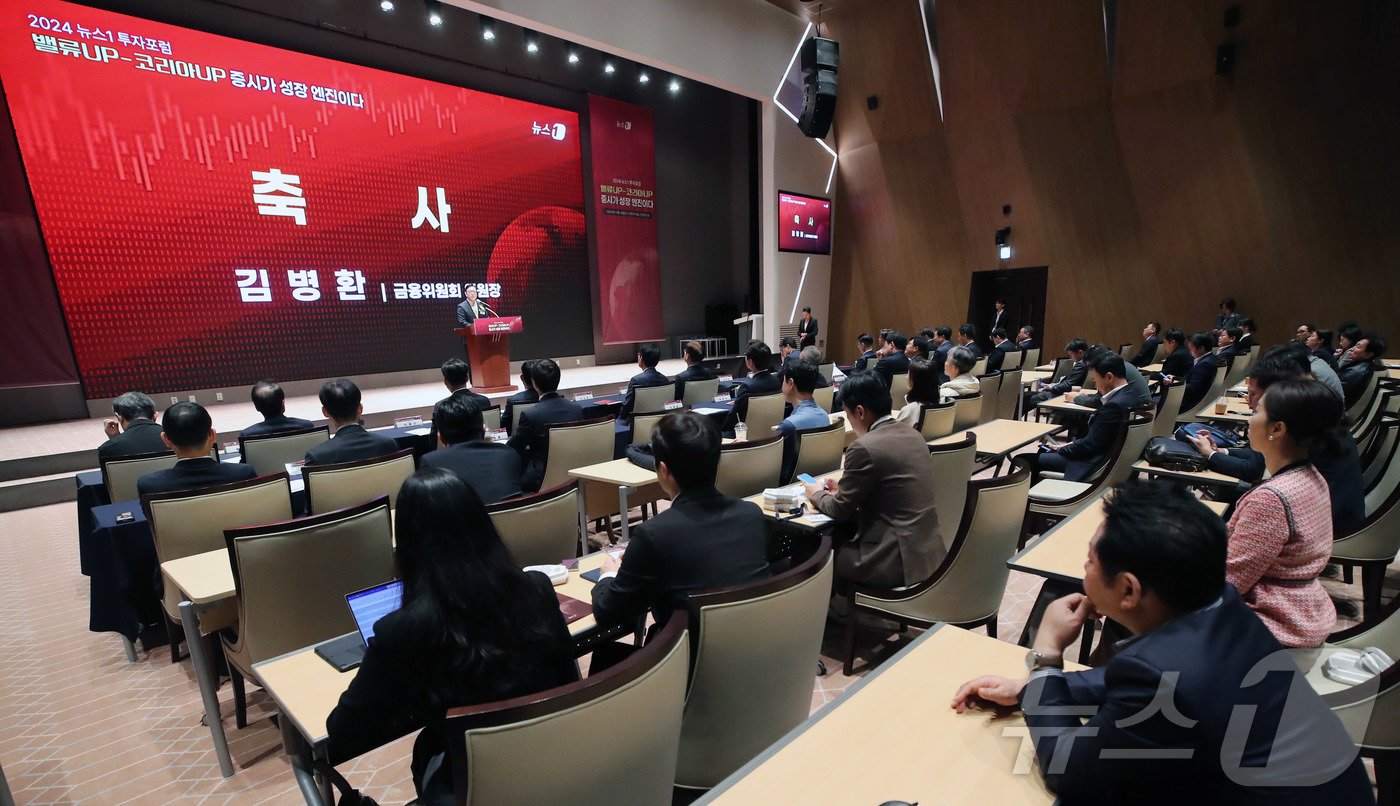 본문 이미지 - 김병환 금융위원회 위원장이 30일 서울 여의도 한국거래소에서 열린 2024 뉴스1 투자포럼&#40;NIF&#41;에서 축사를 하고 있다. 민영뉴스통신사 뉴스1 주최로 열린 이번포럼은 &#39;밸류UP-코리아UP, 증시가 성장 엔진이다&#39;를 주제로 자본시장 전문가들이 총출동해 정보를 나눈다. 2024.10.30/뉴스1 ⓒ News1 박세연 기자