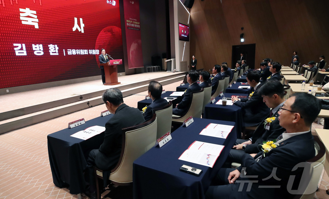 (서울=뉴스1) 박세연 기자 = 김병환 금융위원회 위원장이 30일 서울 여의도 한국거래소에서 열린 2024 뉴스1 투자포럼(NIF)에서 축사를 하고 있다.민영뉴스통신사 뉴스1 주최 …