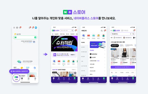 핫딜부터 멤버십 특가까지…네이버의 '단골 맞춤' 쇼핑 생태계