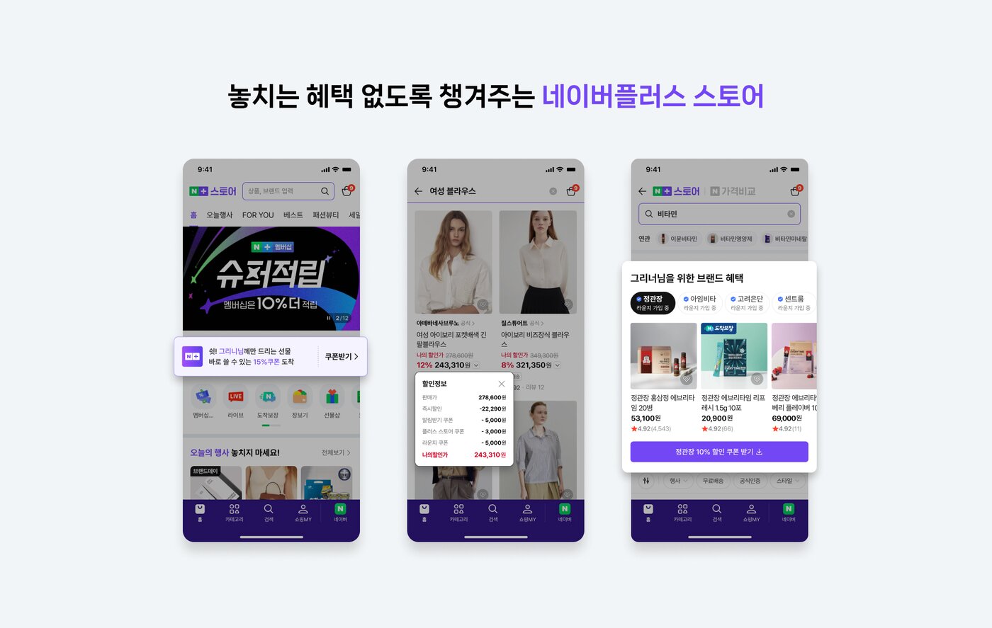 본문 이미지 - 네이버플러스 스토어 서비스 화면&#40;네이버 제공&#41; ⓒ News1 김민석 기자