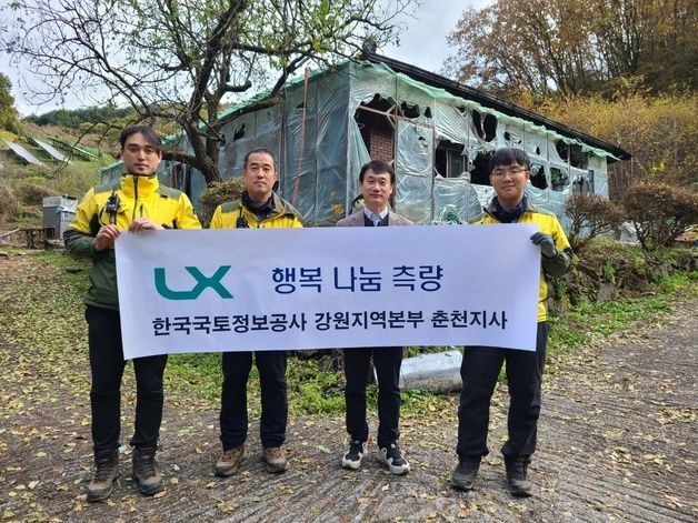 LX 춘천지사 '행복나눔 무료측량'