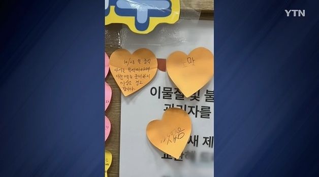 "이게 경찰학교 특식? 노맛"…식당 게시판에 '욕설' 쪽지 쓴 예비 경찰