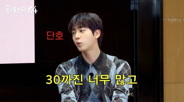 BTS 진 "축의금, 그냥 아는 사이엔 5만원…친한 친구여도 30만원은 많다"