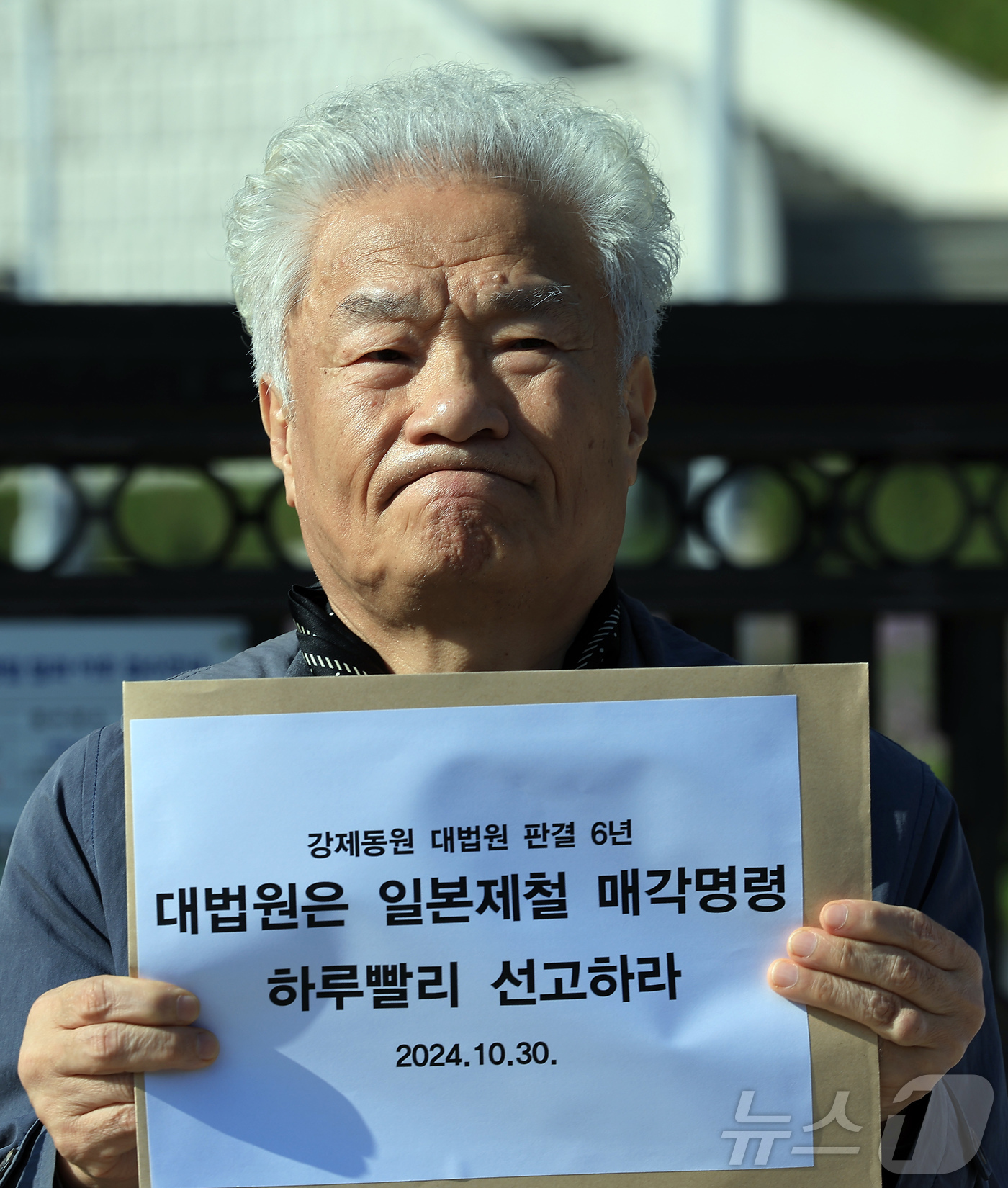 (서울=뉴스1) 박정호 기자 = 일본제철 원고 이춘식 할아버지 아들인 이창환 씨가 30일 오전 서울 서초구 대법원 후문 앞에서 열린 강제 동원 대법원 판결 6년, 강제집행 최종 판 …