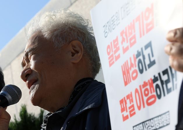 "대법, 일본 전범기업 국내자산 매각명령 하루빨리 선고해야"