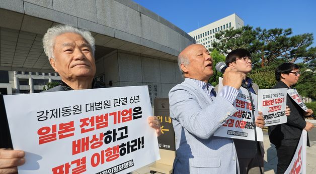 '일본 전범기업은 배상하고 판결 이행하라'