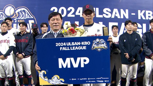 롯데, 울산-KBO 가을리그 초대 챔피언…김민석 MVP