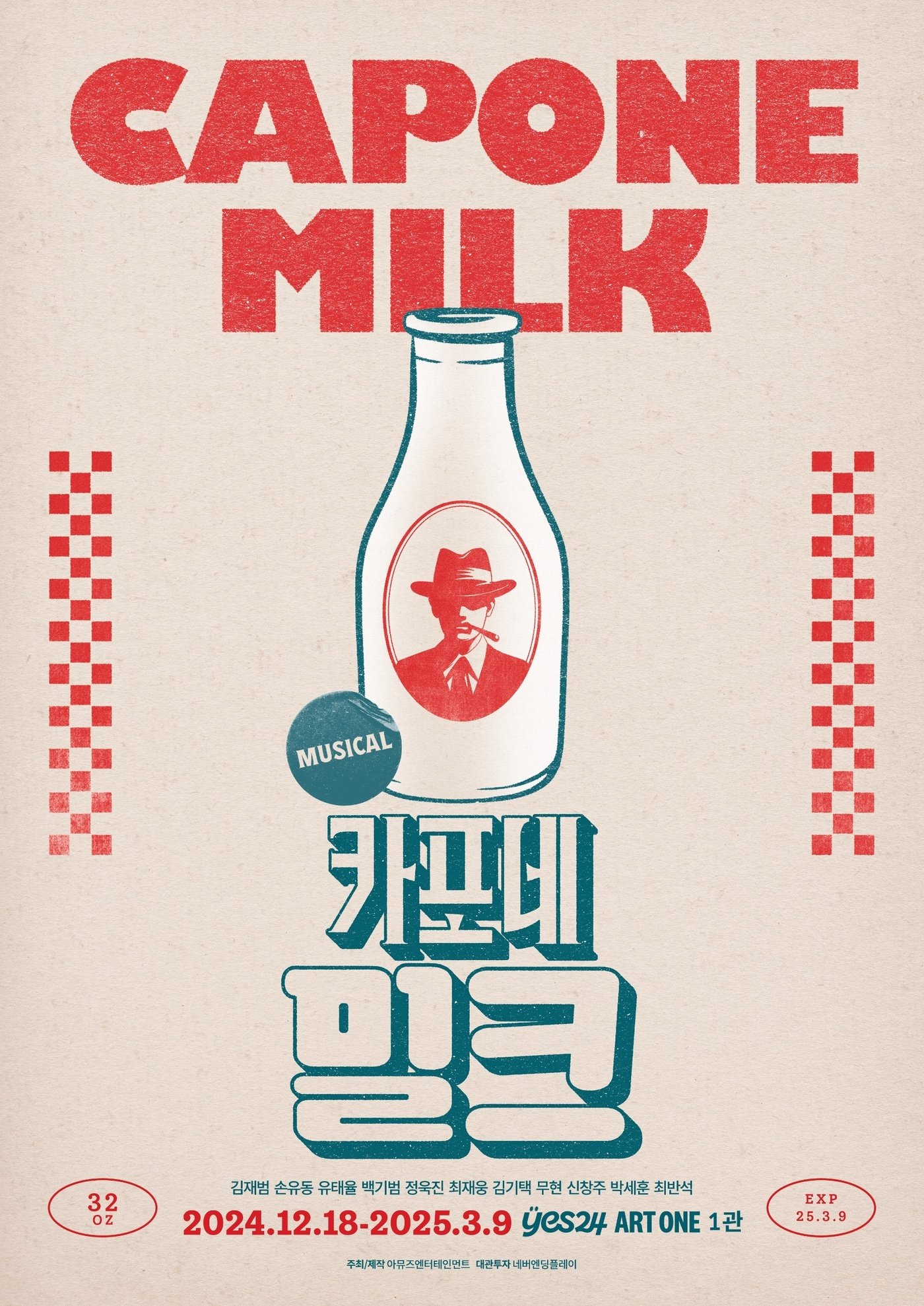 본문 이미지 - 뮤지컬 '카포네 밀크' 포스터(아뮤즈엔터테인먼트 제공)