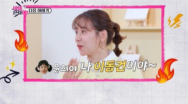 조윤희 "딸 로아가 '윤희야, 나 이동건이야' 하면서 뽀뽀하더라"