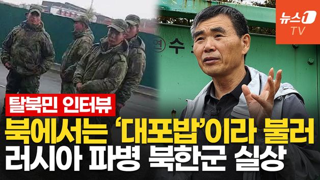 [영상] "러 파병 북한군, 장마당 세대…17살 소녀 유언에 탈출 결심" 이민복 대표 인터뷰