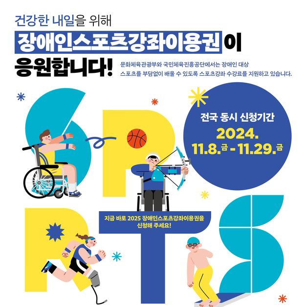 강서구, 저소득층 아동·청소년과 장애인에 체육활동 지원