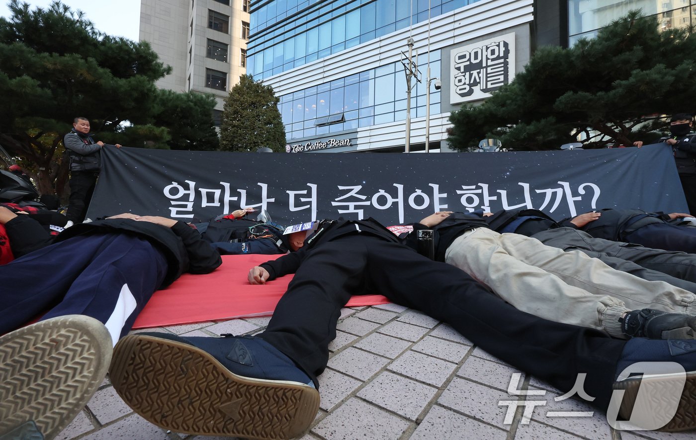 본문 이미지 - 배달 수수료 상생안을 논의하는 상생협의체 마감 기간을 하루 앞둔 30일 서울 송파구 몽촌토성역 앞에서 배달기사(라이더)들이 배달료 삭감을 반대하는 퍼포먼스를 하고 있다. 2024.10.30/뉴스1 ⓒ News1 이동해 기자