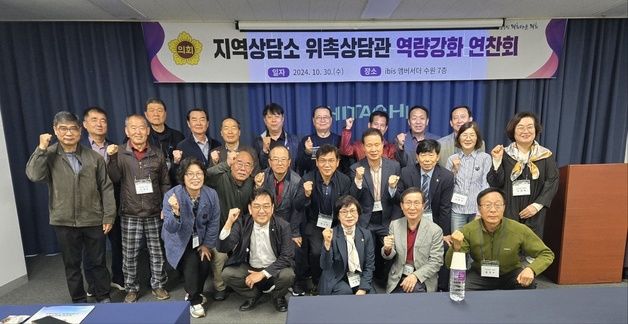 '직무역량 강화' 경기도의회, 지역상담소 상담관 연찬회