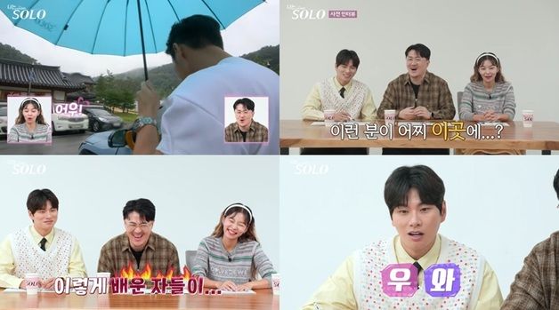 '나는솔로' 혼기 꽉 채운 23기…솔로남 스펙은 "울산서 수능 1등"