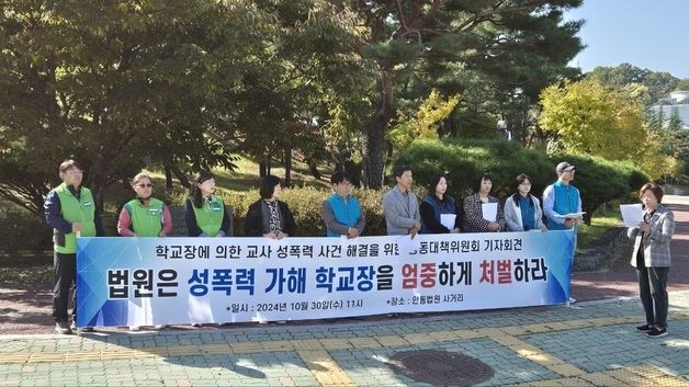 '여교사 성추행' 교장 징역 1년 '법정구속'…검사 구형보다 높아