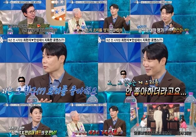 최현석 "안성재, 내 요리 안좋아해"…김구라 "마음에 담아뒀나"