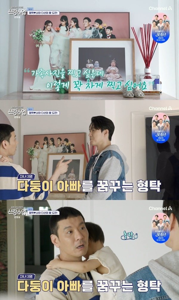 본문 이미지 - 채널A '요즘 남자 라이프-신랑수업' 캡처