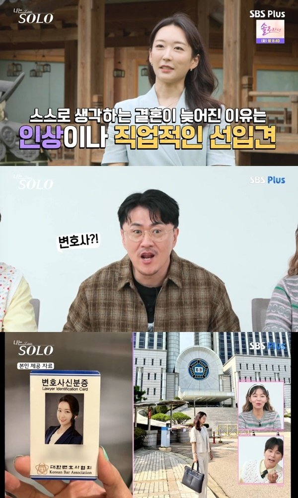 본문 이미지 - ENA·SBS플러스 '나는 솔로' 캡처