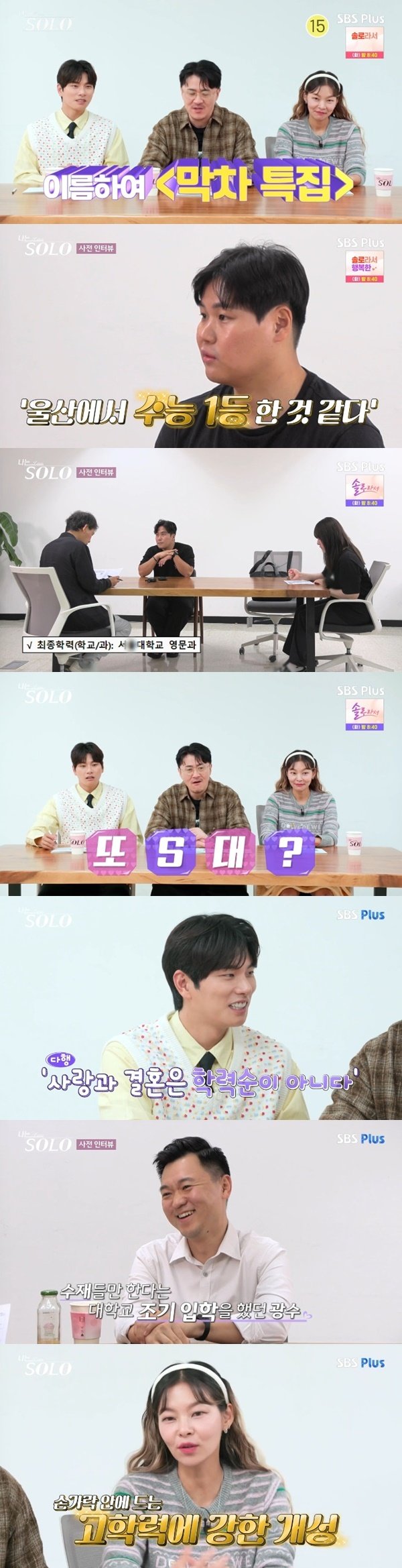 본문 이미지 - ENA·SBS플러스 '나는 솔로' 캡처