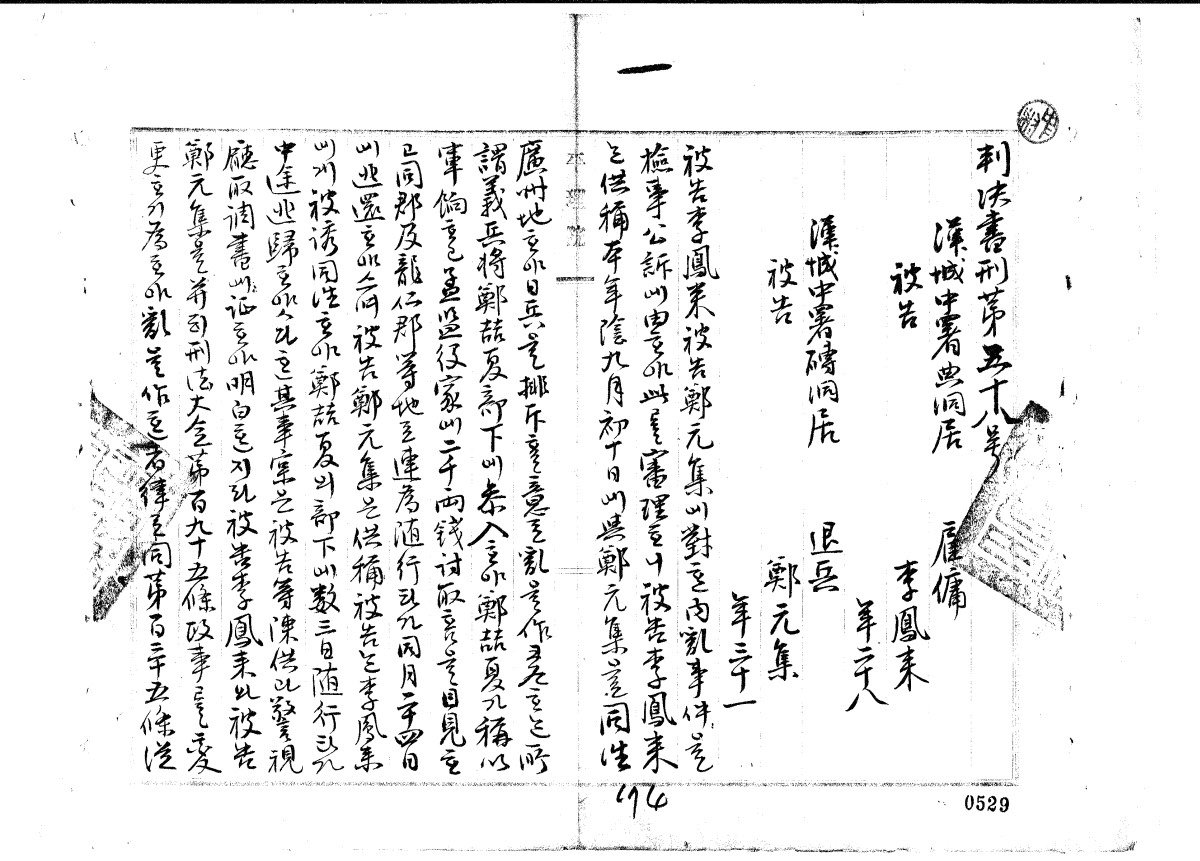 정원집 선생의 판결문&#40;국가기록원 제공&#41;