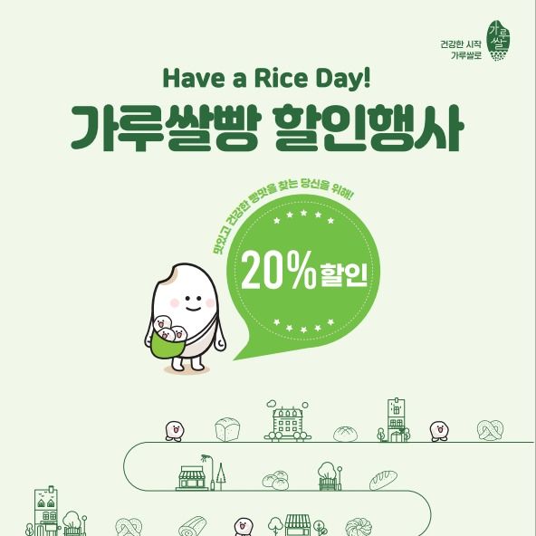 전국 99개 매장서 가루쌀빵 20% 할인…명장 빵집도 참여