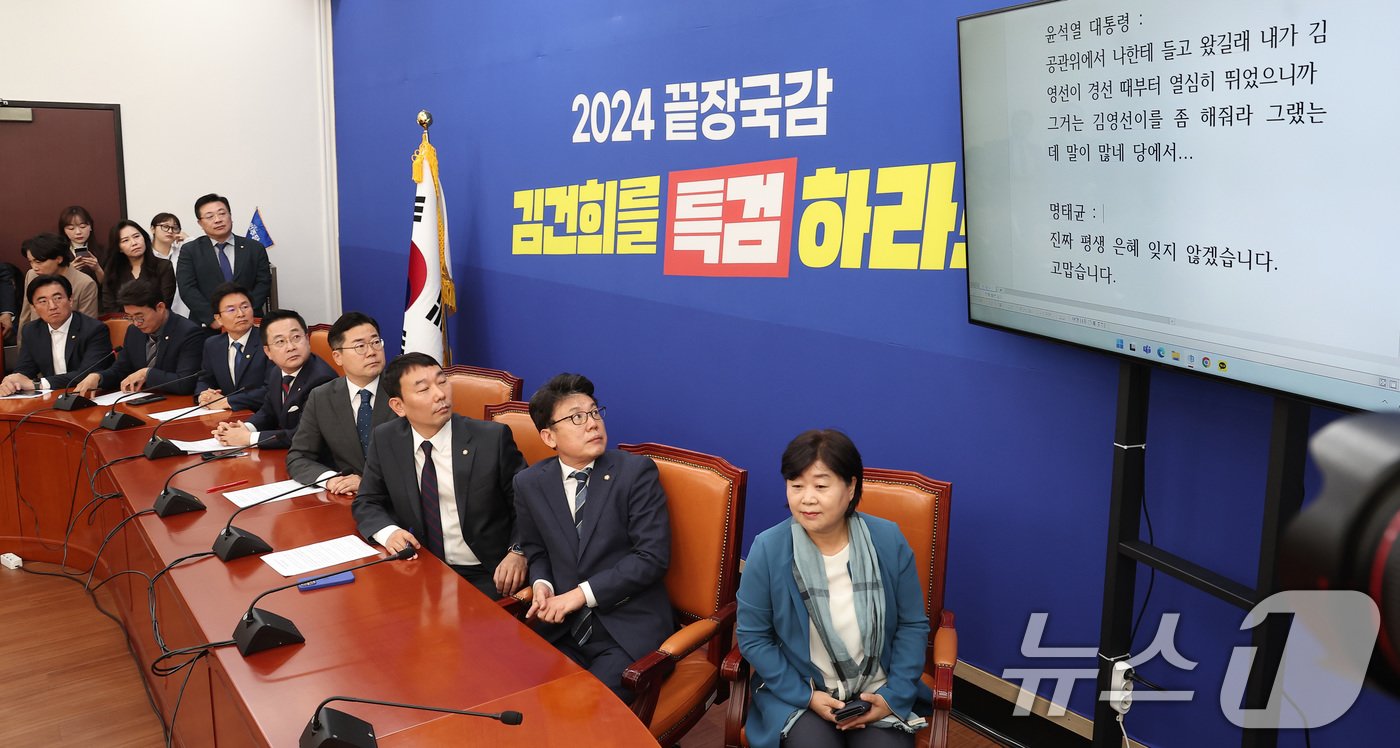 본문 이미지 - 31일 서울 여의도 국회에서 열린 더불어민주당의 윤석열 대통령과 명태균 씨의 녹취록 관련 긴급 기자회견에서 녹취록이 공개되고 있다. 2024.10.31/뉴스1 ⓒ News1 김성진 기자