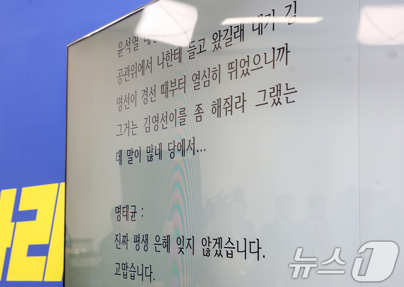 (서울=뉴스1) 김성진 기자 = 31일 서울 여의도 국회에서 열린 더불어민주당의 윤석열 대통령과 명태균 씨의 녹취록 관련 긴급 기자회견에서 녹취록이 공개되고 있다. 2024.10. …