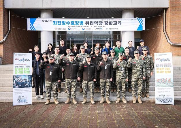 국방부, 백령도 최전방 장병에 취업역량 강화교육