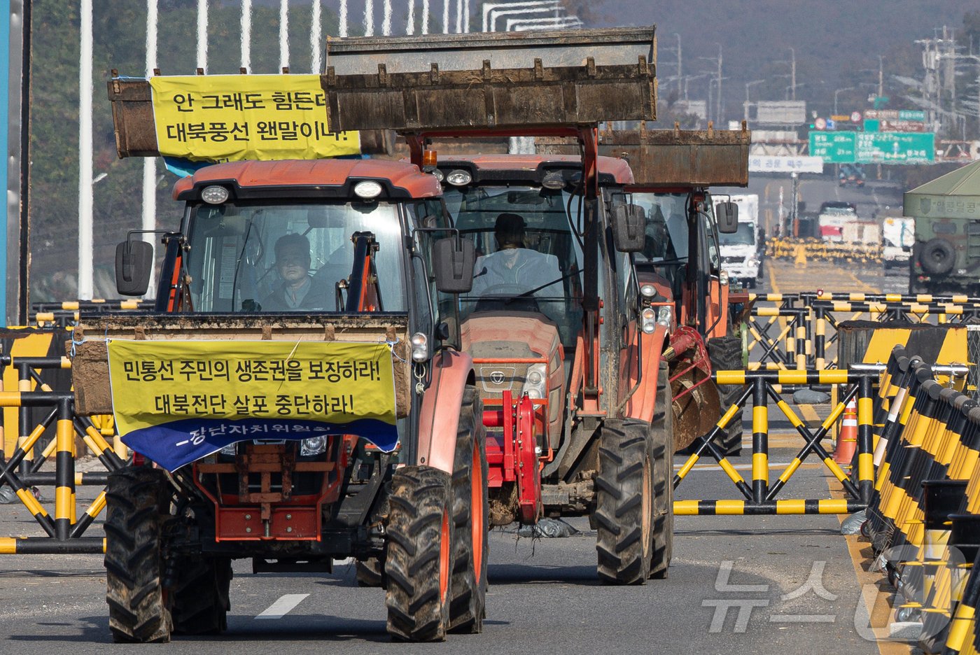 파주 접경지역 주민 등이 31일 오전 경기도 파주시 임진각 내 6·25전쟁납북자기념관 앞에서 납북자피해가족협의회 주최로 열리는 대북 전단 살포 행사를 저지하기 위해 트랙터를 이끌고 통일대교에서 나오고 있다. 2024.10.31/뉴스1 ⓒ News1 이재명 기자