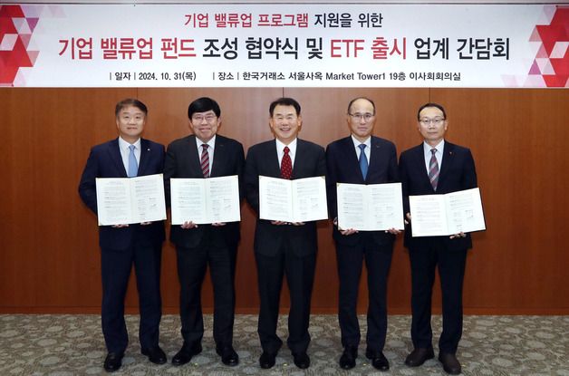 거래소·유관기관, 2000억 밸류업 펀드 조성…ETF·ETN도 상장(종합)