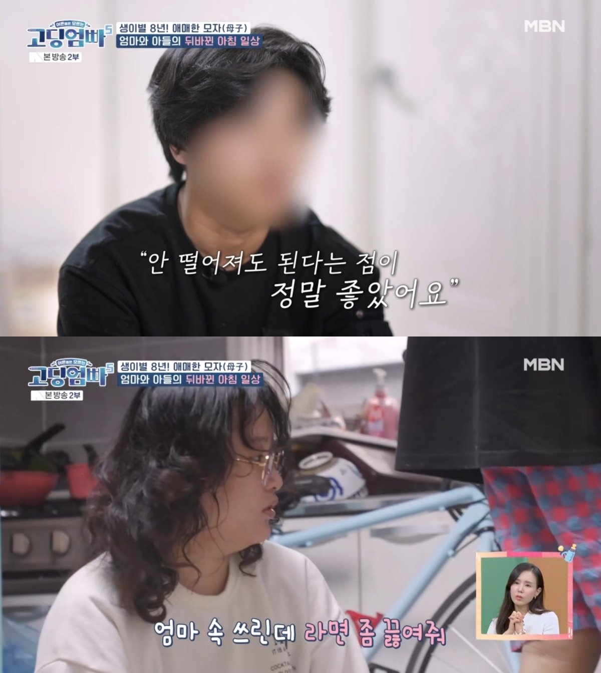 본문 이미지 - ('고딩엄빠5' 갈무리)