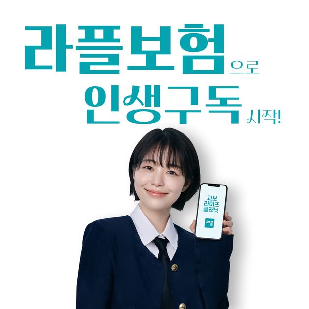 교보라플, 디지털보험사 최초 유병자 위한 간편고지 건강보험 출시