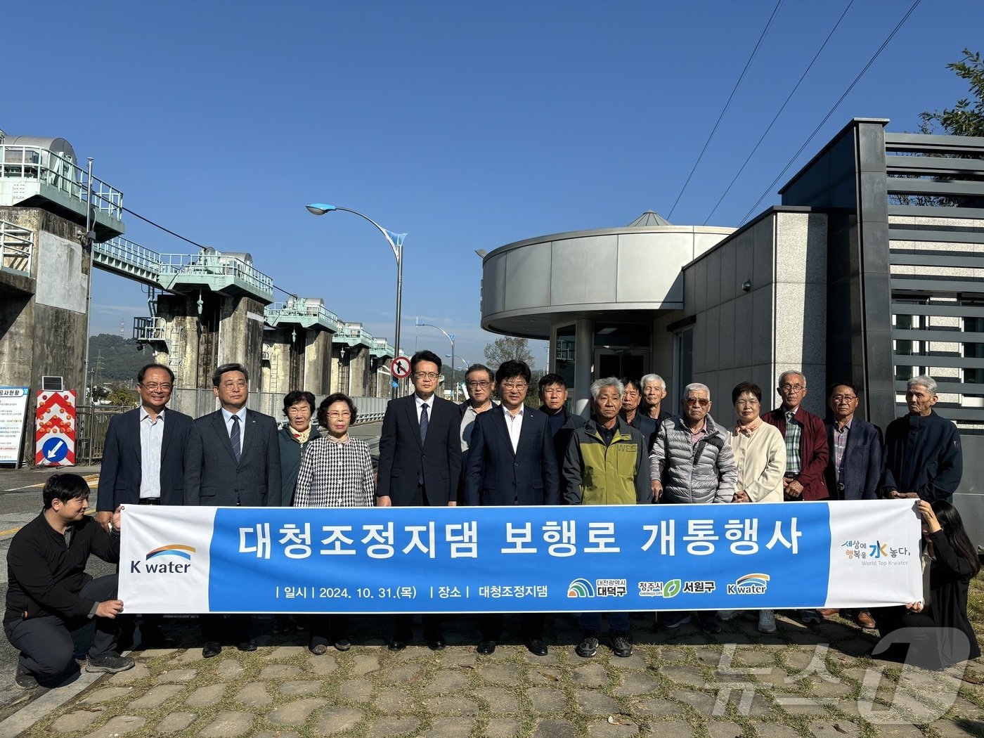 대청조정지댐 보행로 개통행사 모습. &#40;한국수자원공사 제공&#41;/뉴스1 