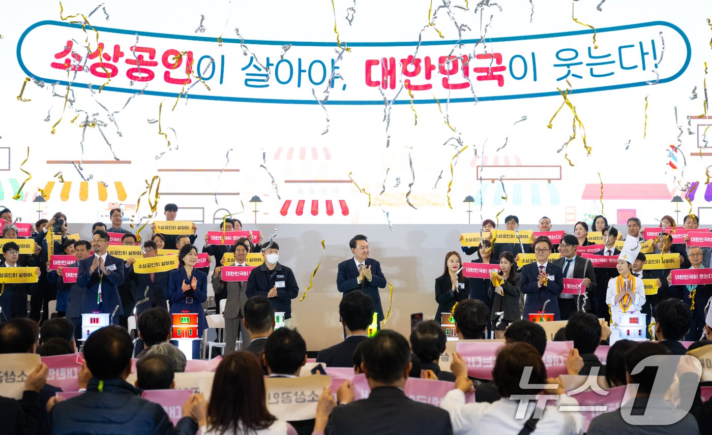 본문 이미지 - 윤석열 대통령이 31일 경기도 고양시 킨텍스에서 열린 '2024 대한민국 소상공인대회 개막식'에서 소상공인 대표들과 함께 퍼포먼스에 참여하고 있다. (대통령실 제공) 2024.10.31/뉴스1 ⓒ News1 송원영 기자