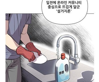 본문 이미지 - '이세계 퐁퐁남' 웹툰 갈무리
