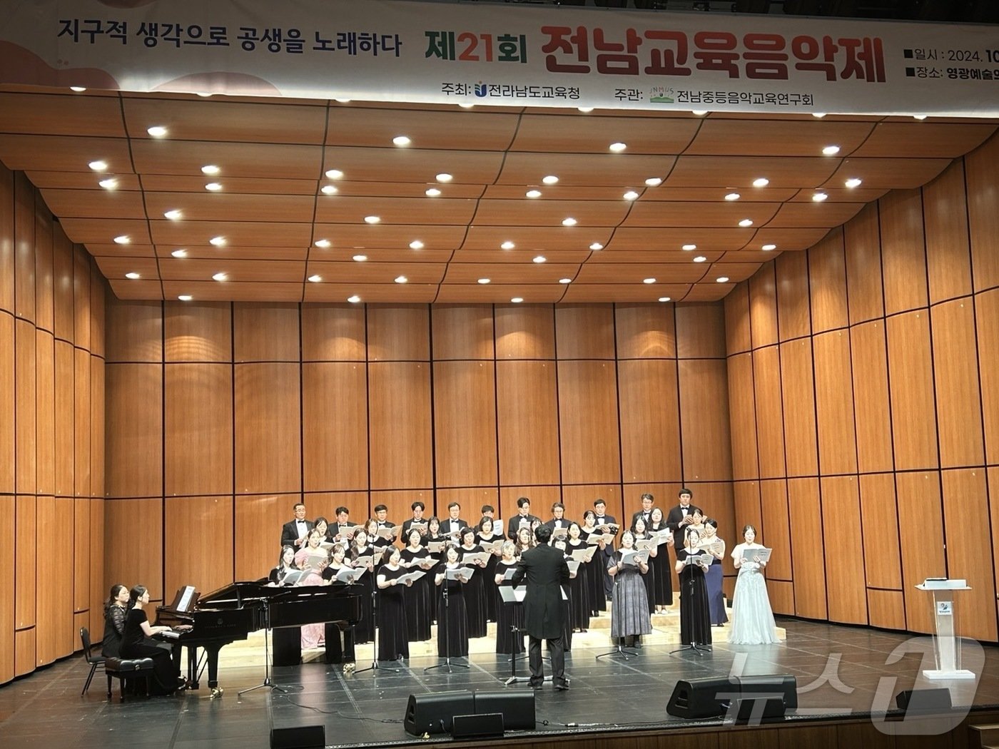 본문 이미지 -  '제21회 전남교육음악제'가 지난달 28일 영광 예술의전당에서 열렸다. (전남교육청 제공)/뉴스1