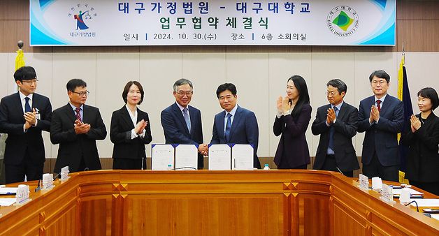 대구대-대구가정법원 '학술지식과 실무경험 공유' 협약