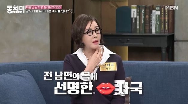 유혜리 "전남편 목에서 키스 자국…여배우가 전화 '오빠 있어요?' 묻기도"