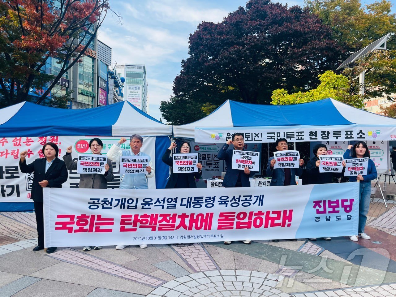 윤석열 대통령이 국민의힘 공천에 개입한 정황이 담긴 통화 녹음이 공개돤 31일 진보당 경남도당이 창원시 성산구 한서빌딩 앞에서 기자회견을 열고 대통령 탄핵을 요구하고 있다.&#40;진보당 경남도당 제공&#41;