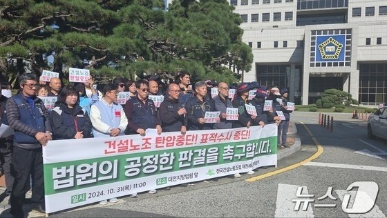   민주노총 전국건설노조 대전세종지역본부가 31일 오전 대전지법 정문 앞에서 노승선 대전충청타워크레인 지부장 등 3명에 대한 구속영장청구 기각을 촉구하는 기자회견을 하고 있다. 2024.10.31 /뉴스1 ⓒ News1 허진실 기자