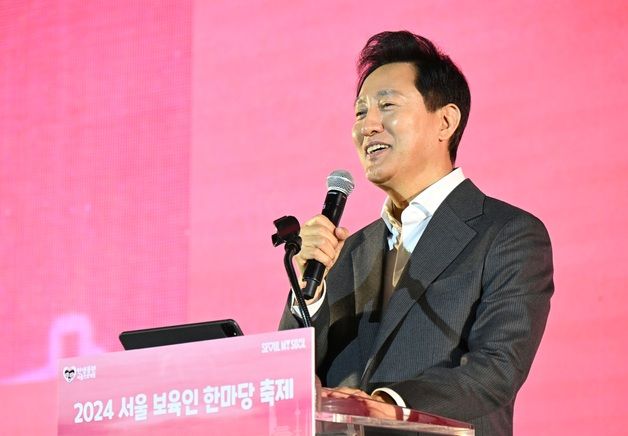 오세훈, '서울 보육인 한마당' 참석…"아이 키우고 낳는 바람직한 분위기"